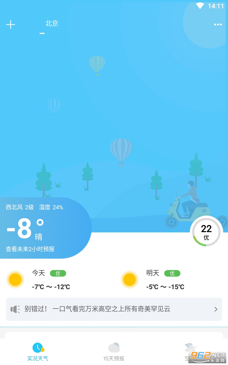 新氧天气app截图2