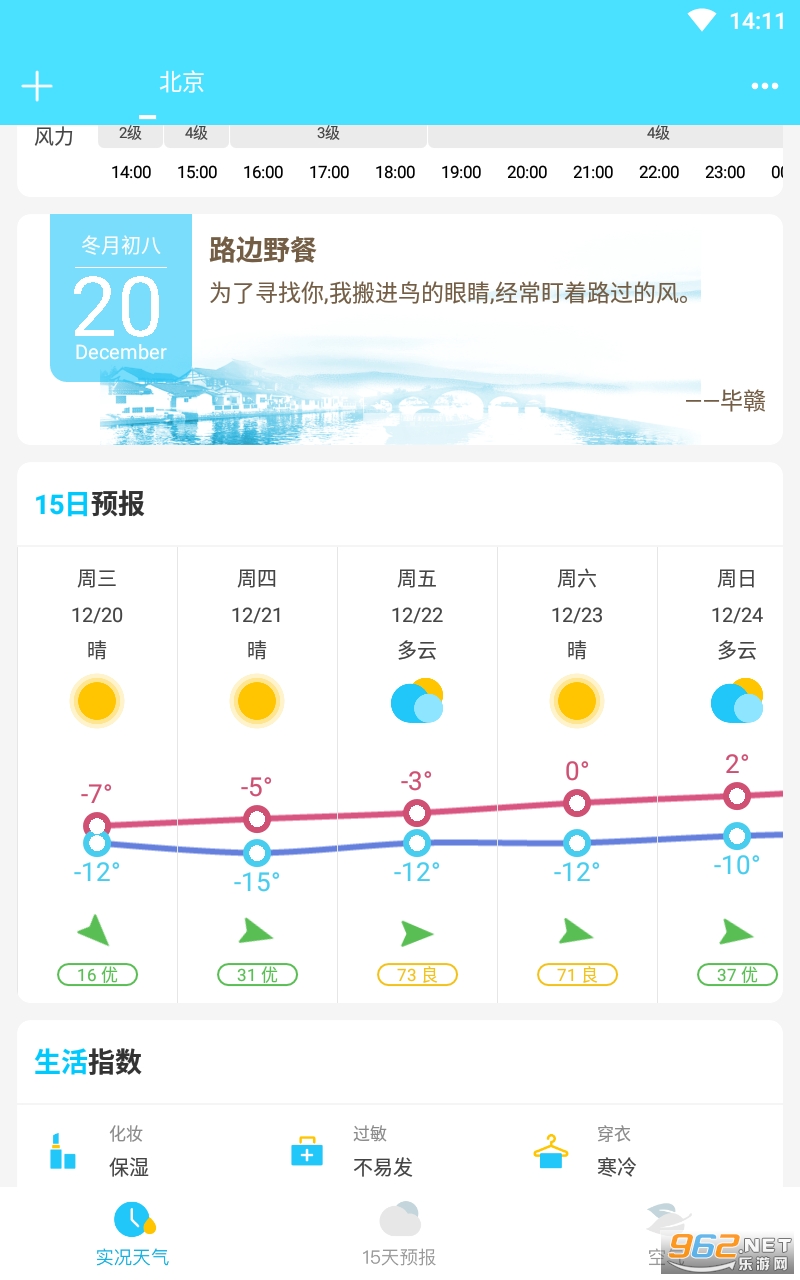 新氧天气app截图1