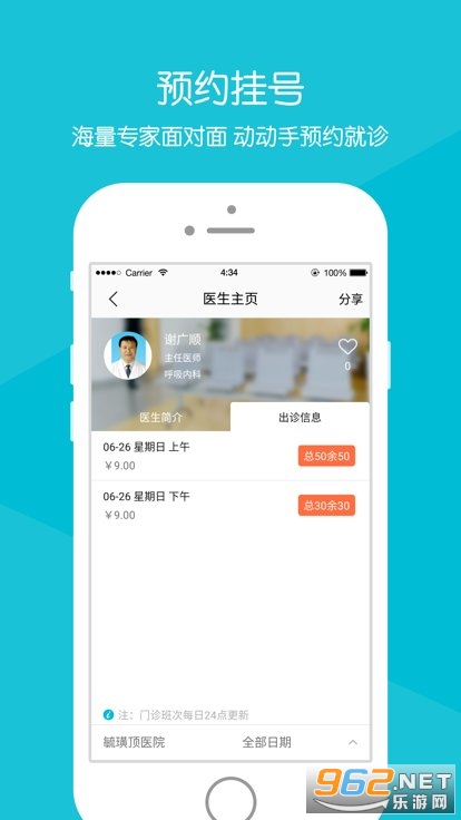 ع諶�ҽԺapp���°� v88.0.0��ͼ1