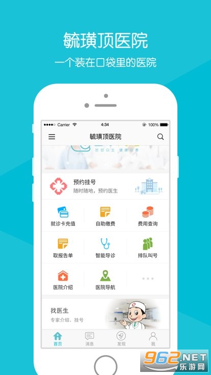 ع諶�ҽԺapp���°� v88.0.0��ͼ2