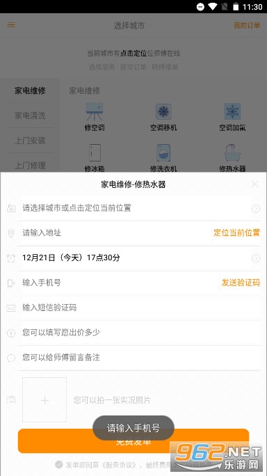 С�ﵽ��ʦ����ӵ���׿���ֻ� v2.7��ͼ5