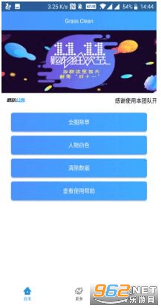 ��ƽ��ӢGrassClean���°�v1.1 �ٷ����ͼ2