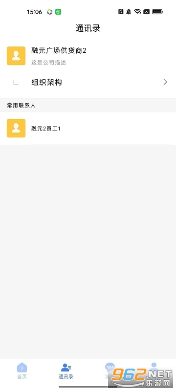 OA�ƶ��칫����appv1.0.2 ���������˽�ͼ1