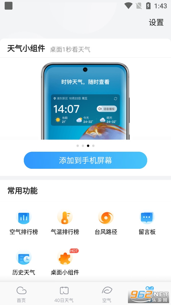 ����Ԥ��׼�㱨app��׿��v6.2.5.4��ͼ3