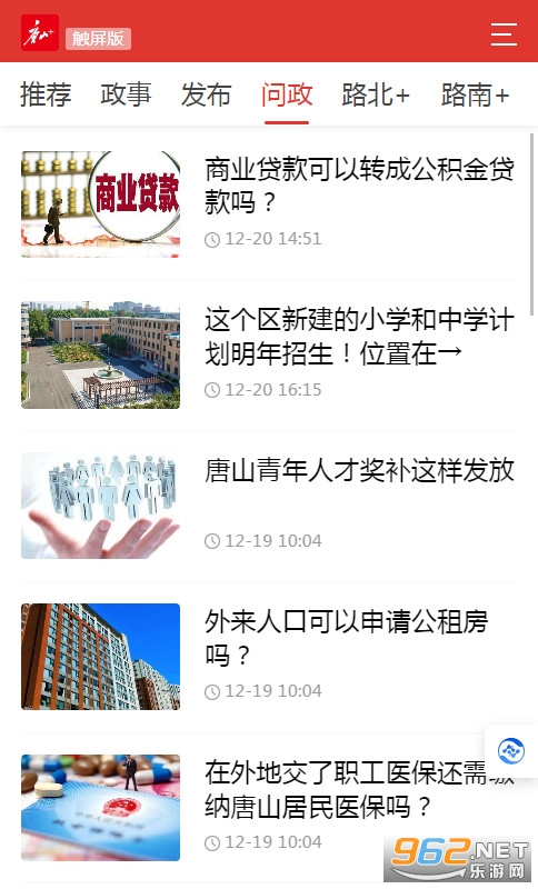 唐山Plus问政唐山截图2