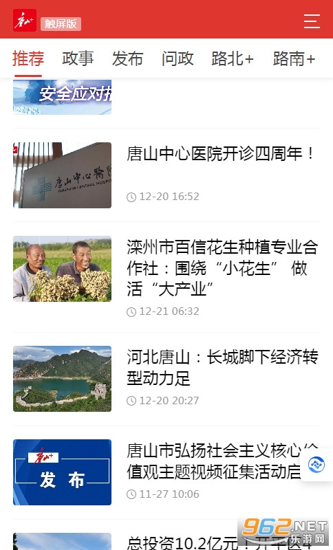 唐山Plus问政唐山截图0