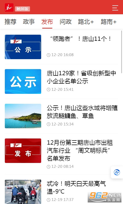唐山Plus问政唐山截图1