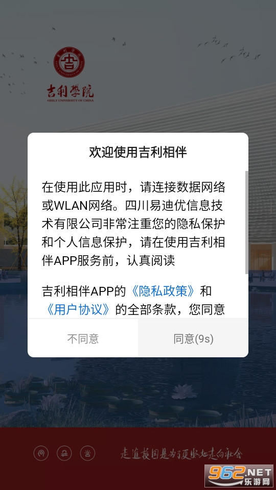 吉利相伴app截图0