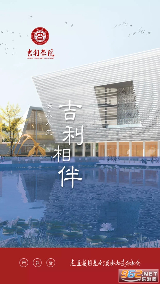 吉利相伴app截图1