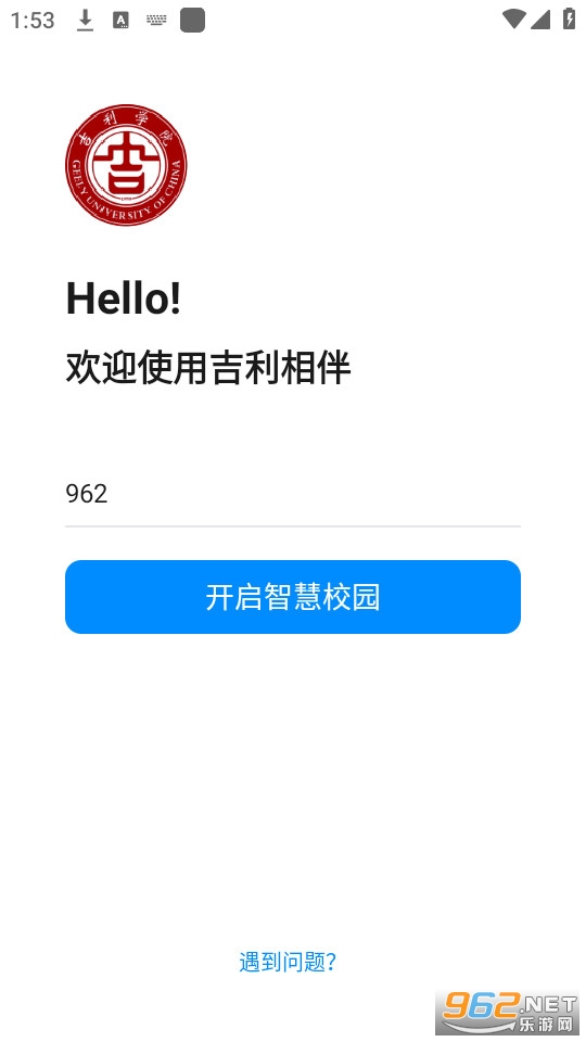 吉利相伴app截图2