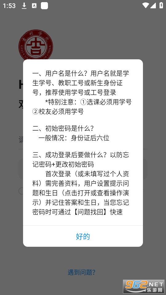 吉利相伴app截图3
