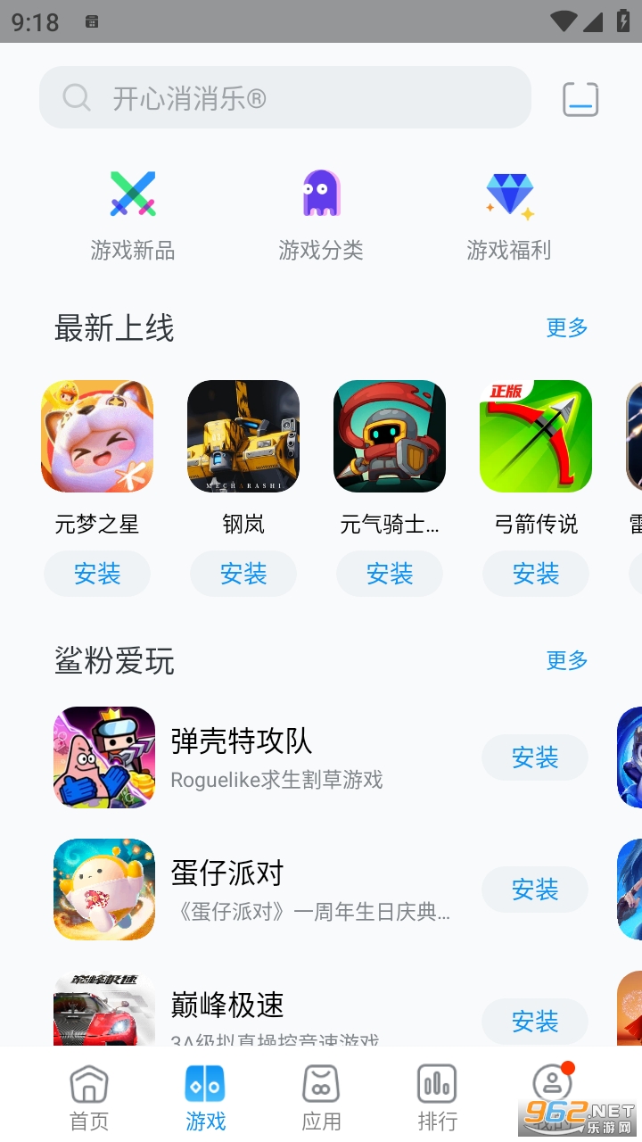 黑鲨应用商店最新版截图2