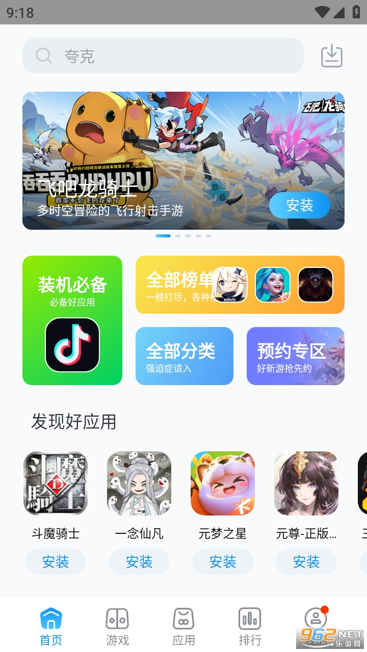 黑鲨应用商店最新版截图3