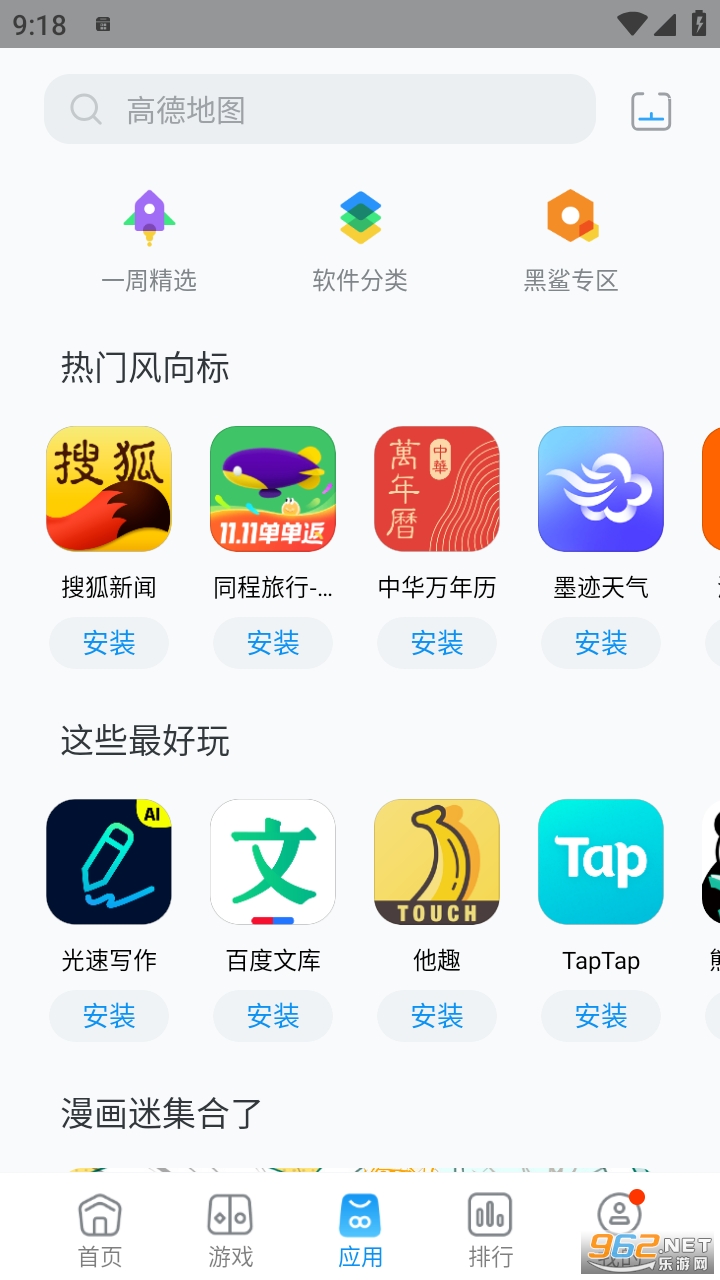 黑鲨应用商店最新版截图1