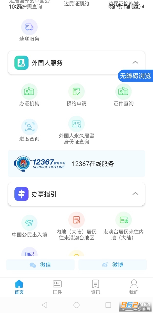 �����12367�ٷ������°� v4.0.5��ͼ1