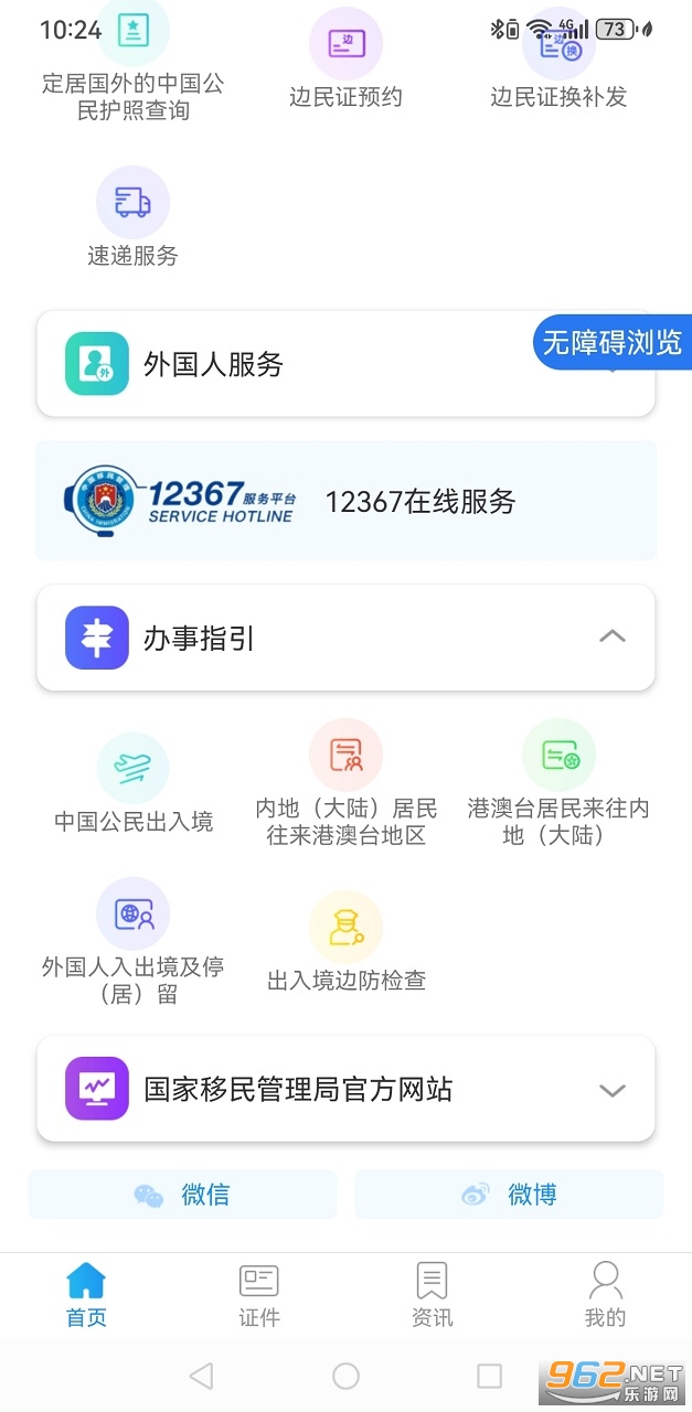 �����12367�ٷ������°� v4.0.5��ͼ2