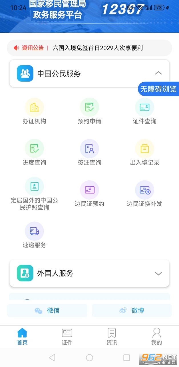 �����12367�ٷ������°� v4.0.5��ͼ3