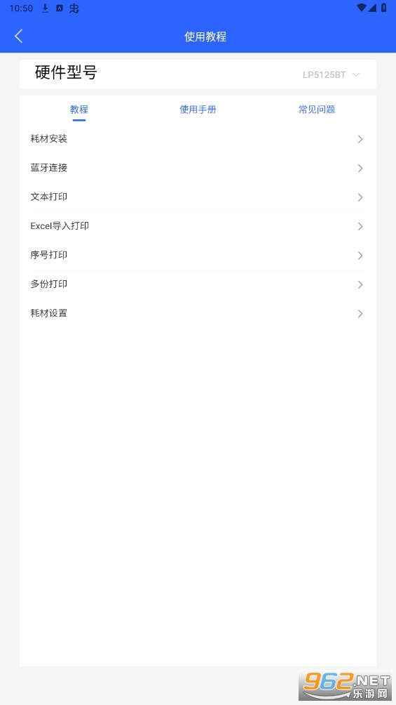 硕方打印app截图0