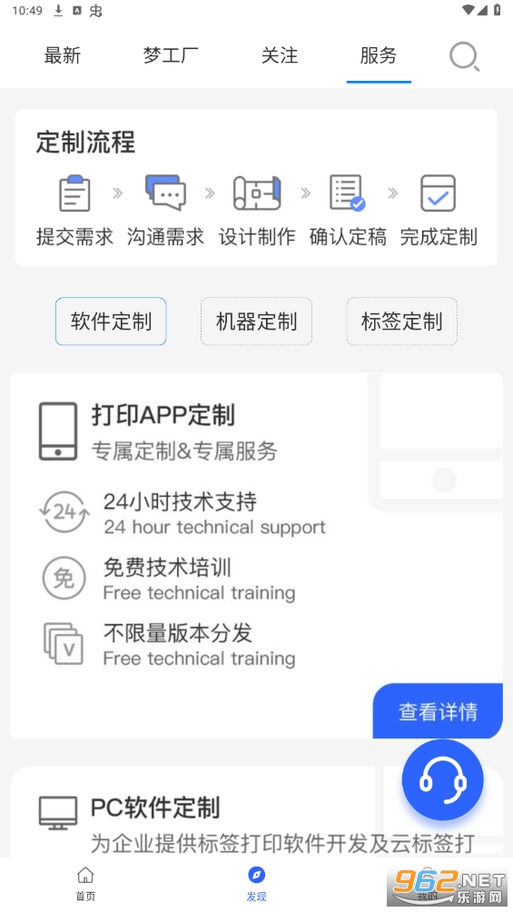 硕方打印app截图2