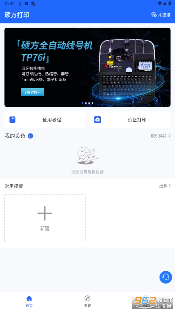 硕方打印app截图3
