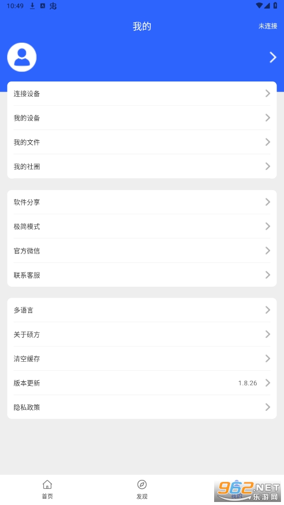硕方打印app截图1