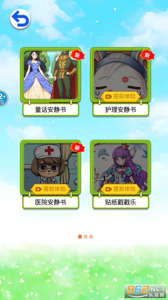 小麻薯贴纸书截图10
