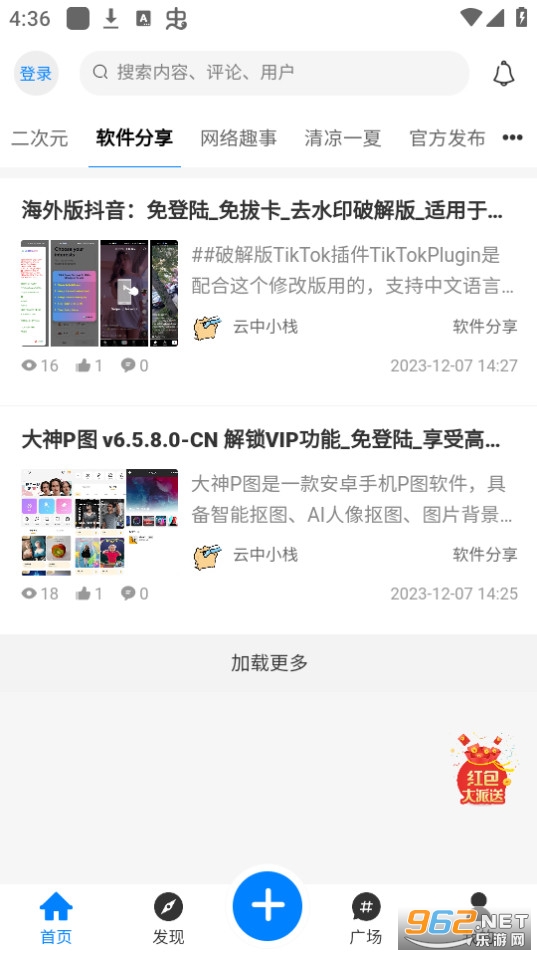 云中小栈截图2