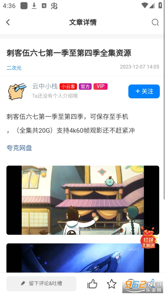 云中小栈截图3