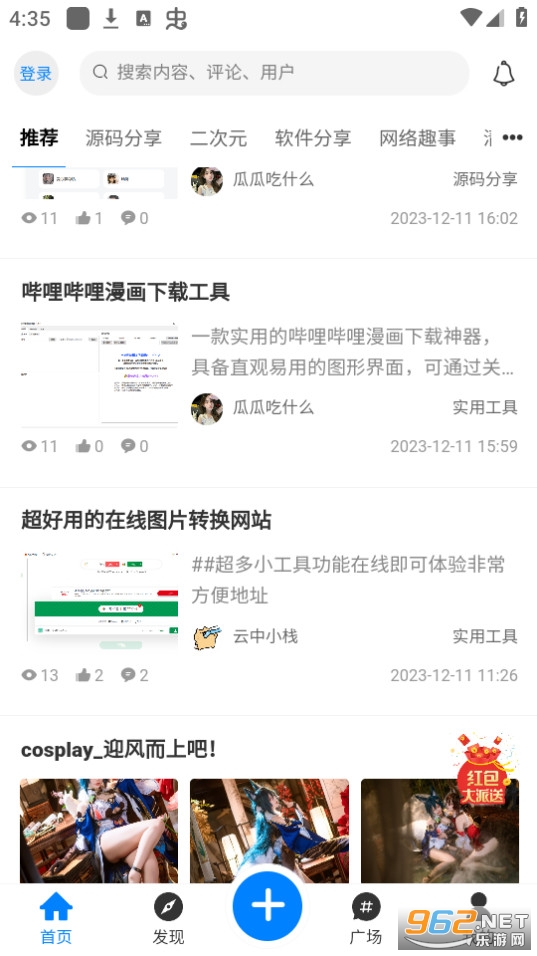 云中小栈截图6