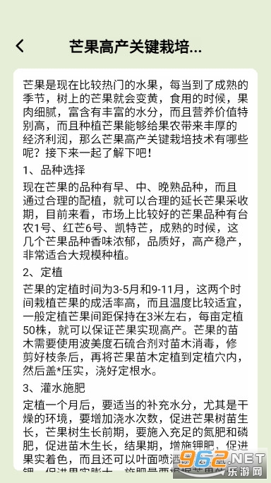 田园手册游戏截图6