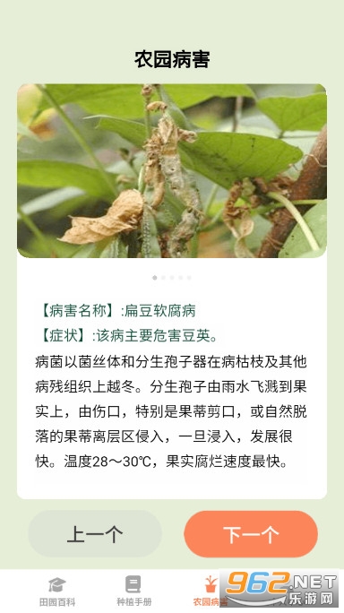 田园手册游戏截图4