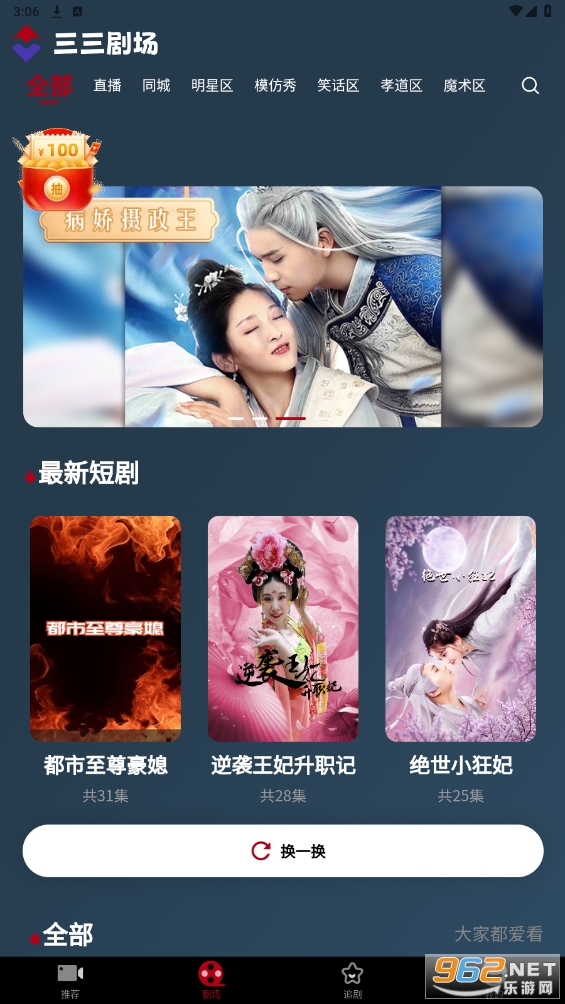 三三剧场红包版截图3