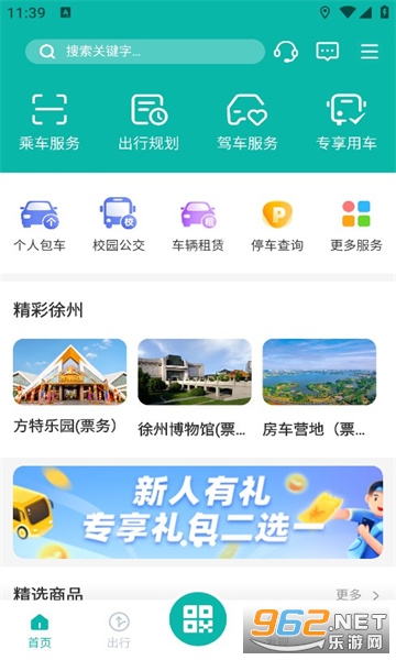 徐州出行app截图1