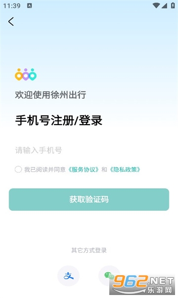 徐州出行app截图2