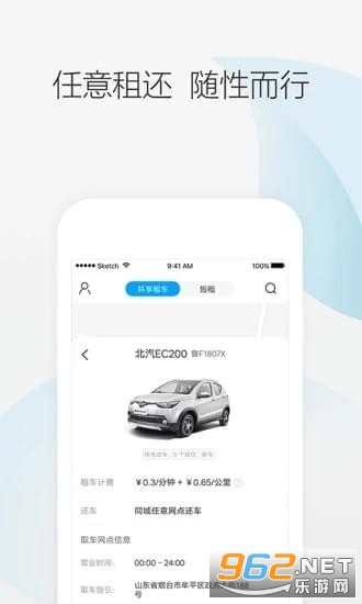 携程国际用车司机端截图2