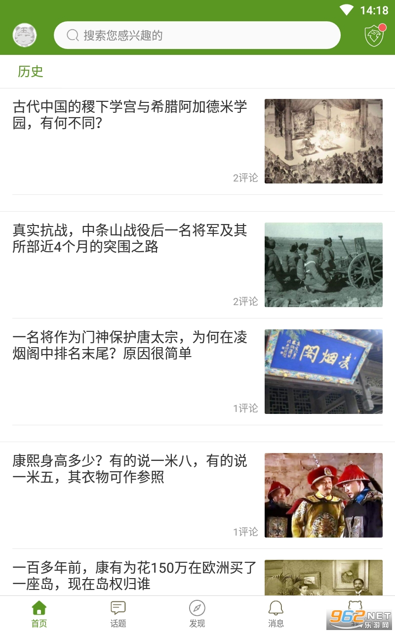 迷彩虎军事安卓版截图3