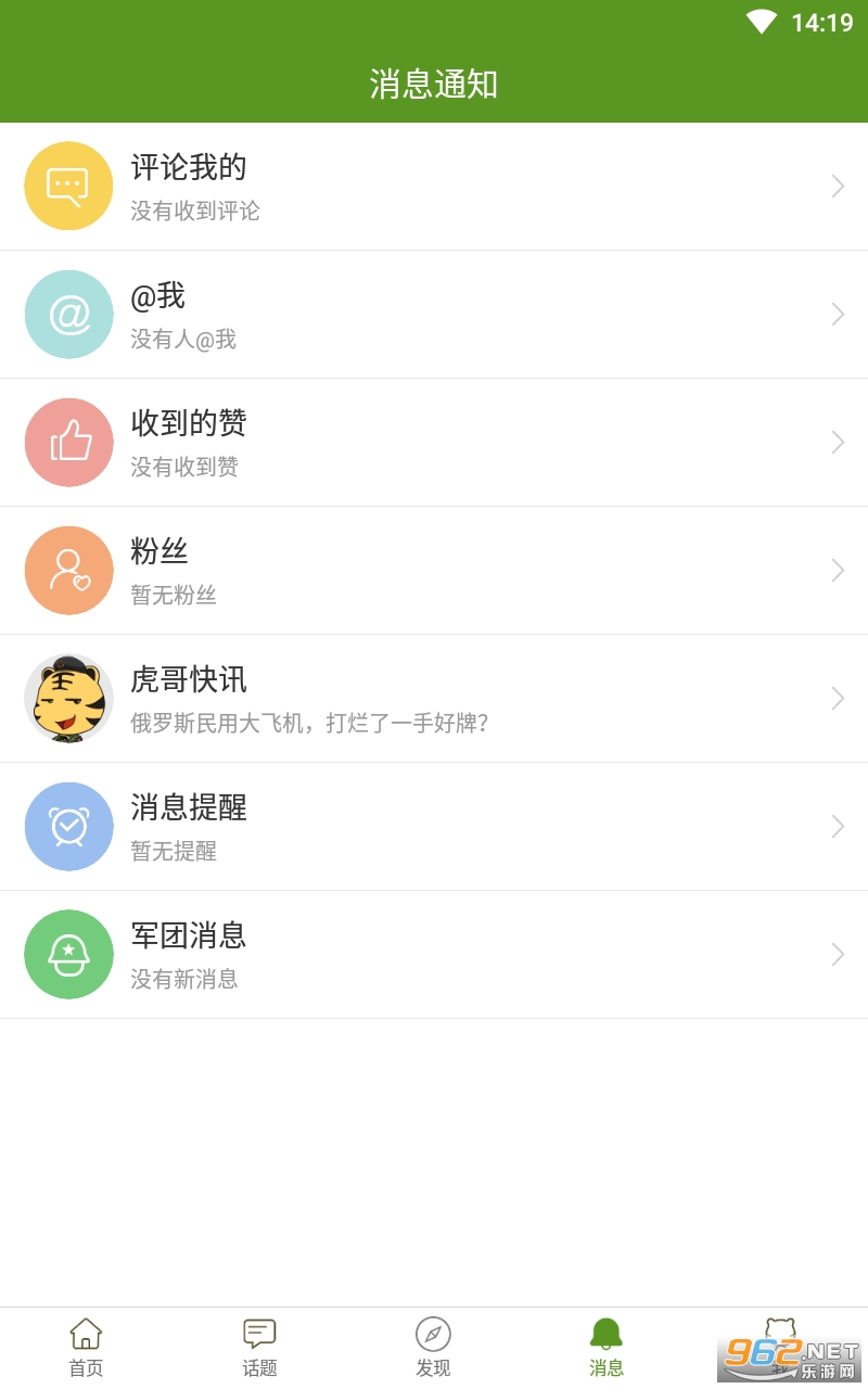 迷彩虎军事安卓版截图1