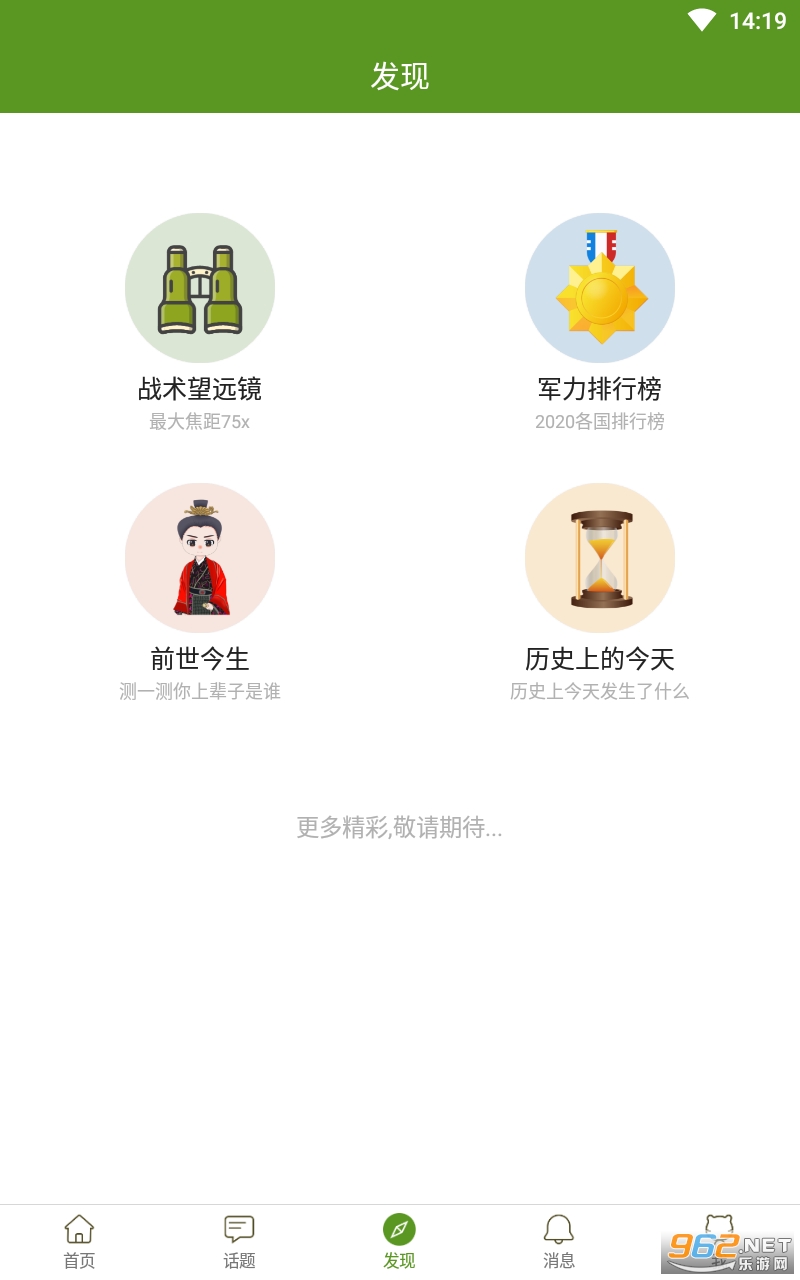 迷彩虎军事安卓版截图2