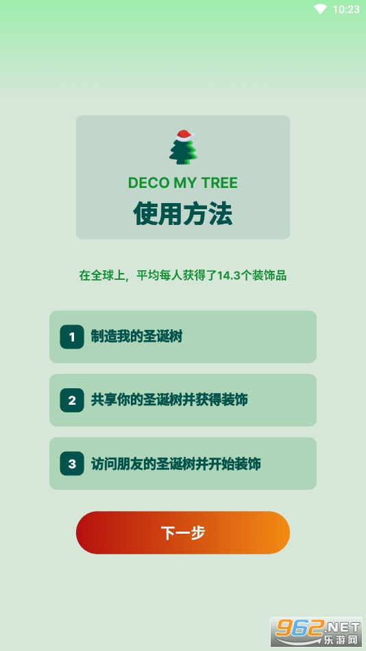 deco my tree��׿��v1.0.21 ���°��ͼ4