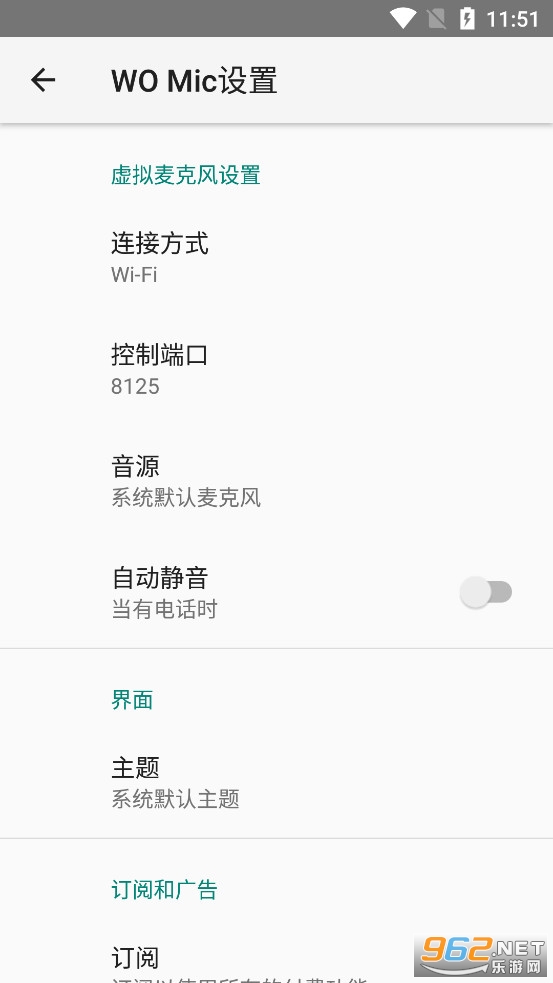 WO Mic�ٷ����ֻ���v4.7.1��ͼ2
