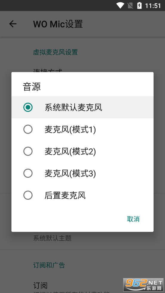 WO Mic�ٷ����ֻ���v4.7.1��ͼ4