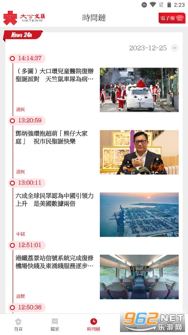 大公文汇APP截图2