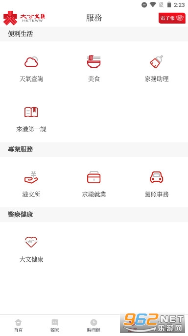 大公文汇APP截图1