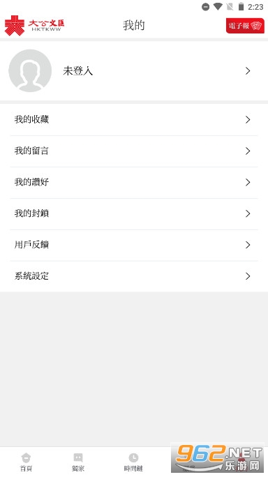大公文汇APP截图6