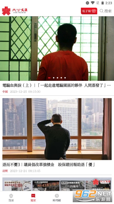 大公文汇APP截图7
