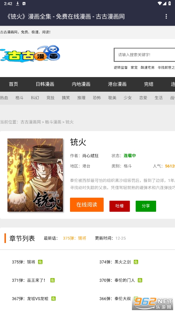 古古漫画app截图0