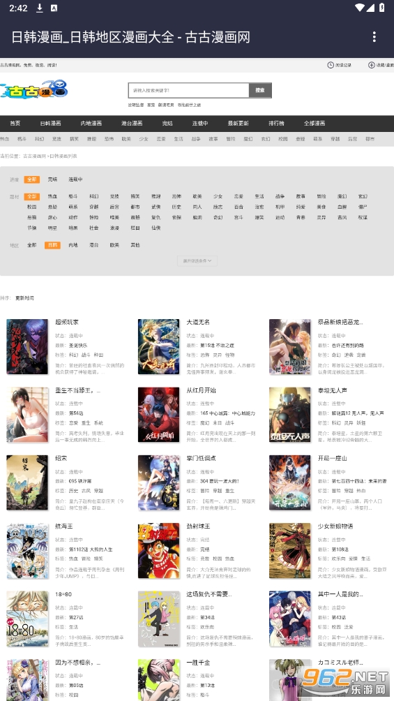 古古漫画app截图1
