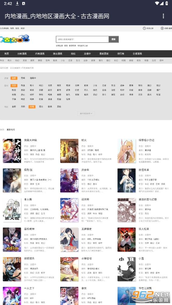 古古漫画app截图2