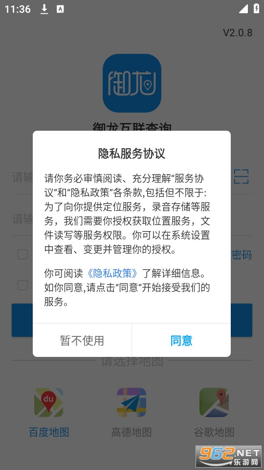 御龙互联查询app截图1