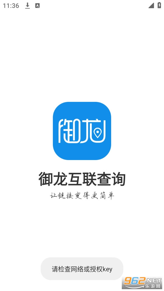御龙互联查询app截图3